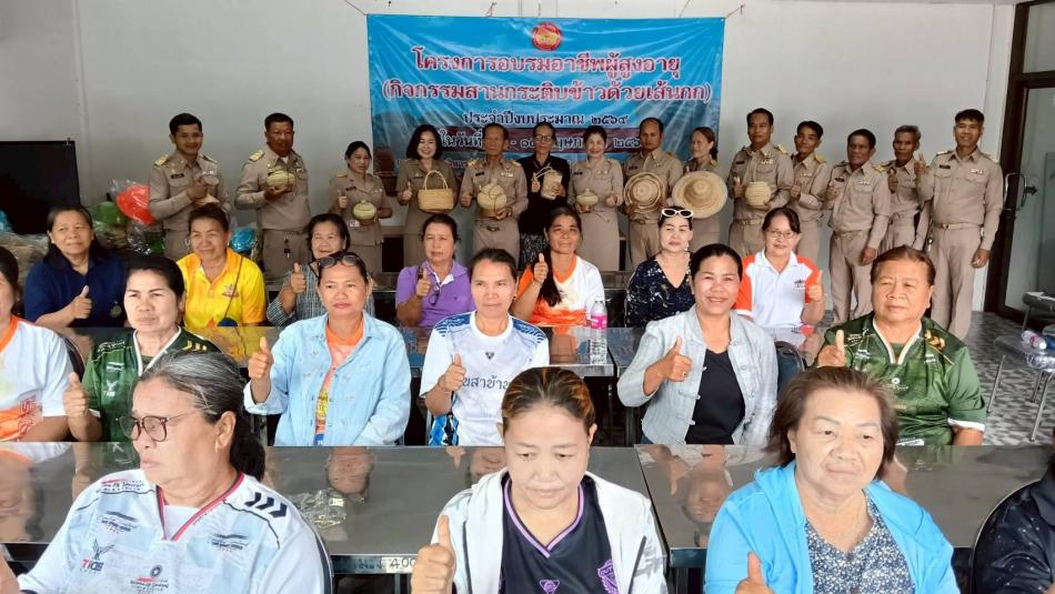 โครงการอบรมอาชีพผู้สูงอายุ (กิจกรรมสานกระติบข้าวด้วยเส้นกก) ประจำปี พ.ศ.2569