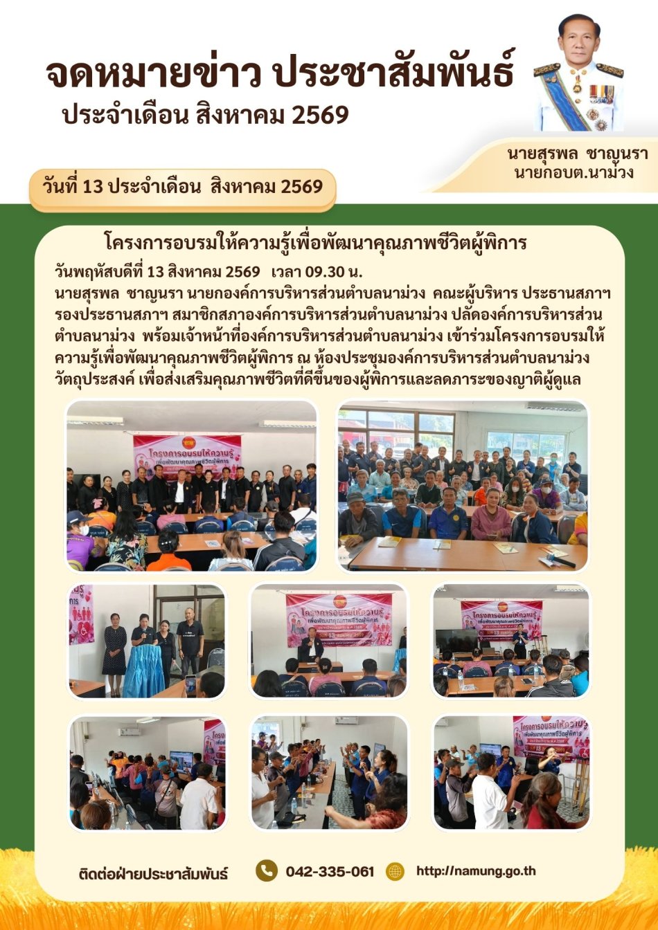 โครงการอบรมให้ความรู้เพื่อพัฒนาคุณภาพชีวิตผู้พิการ ประจำปี พ.ศ.2569
