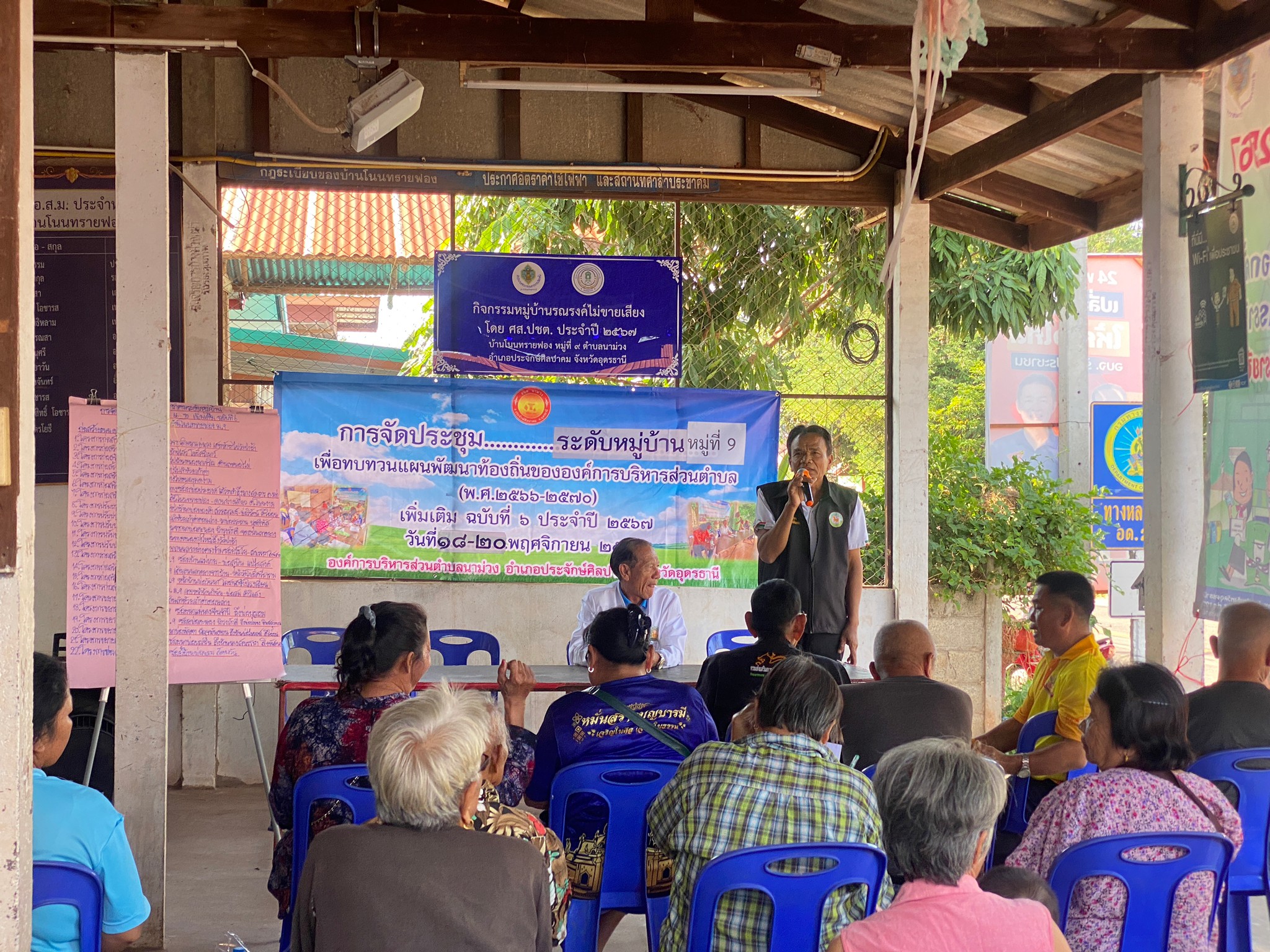 จัดประชุมระดับหมูบ้านเพื่อทบทวนแผนพัฒนาท้องถิ่น บ้านโนนทรายฟอง หมู่ 9