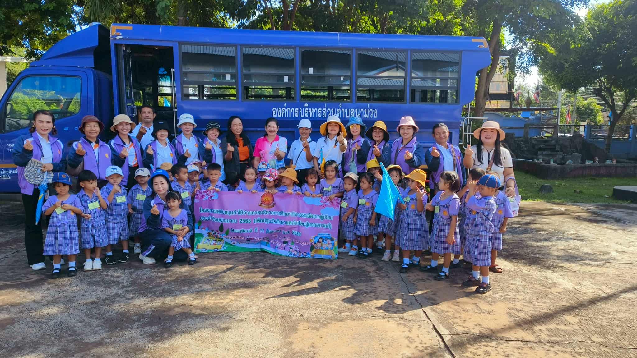 โครงการสนับสนุนค่าใช้จ่ายการบริหารการศึกษากิจกรรมพัฒนาผู้เรียน ประจำปีการศึกษา 2568 (เด็กปฐมวัยศึกษาแหล่งเรียนรู้นอกสถานที่)