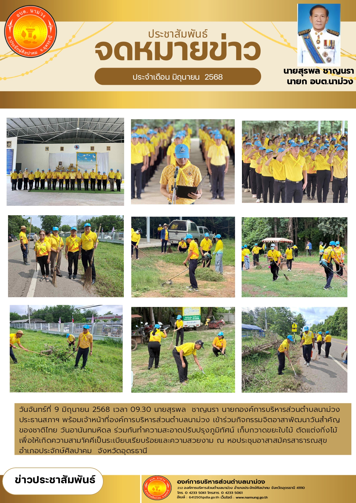 จดหมายข่าวประชาสัมพันธ์ ประจำเดือน มิถุนายน 2568