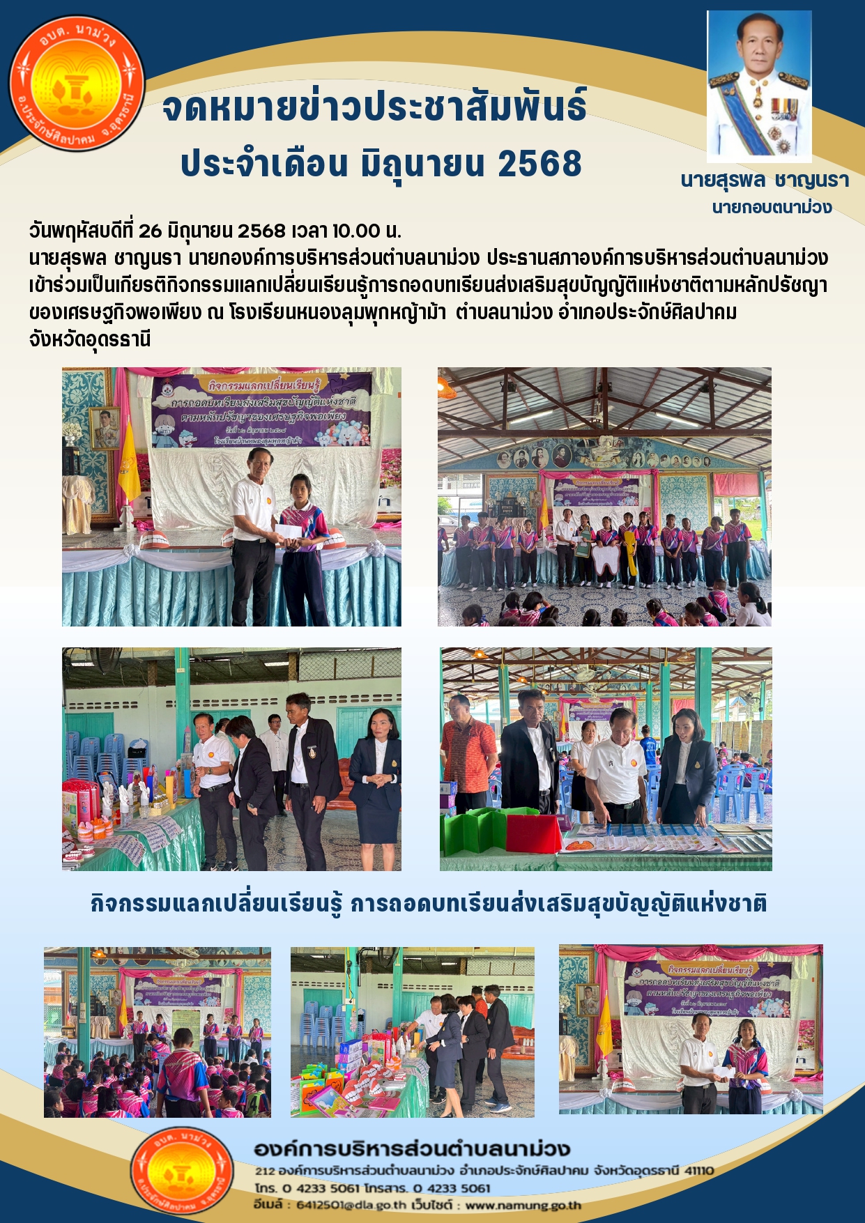จดหมายข่าวประชาสัมพันธ์ ประจำเดือน มิถุนายน 2568