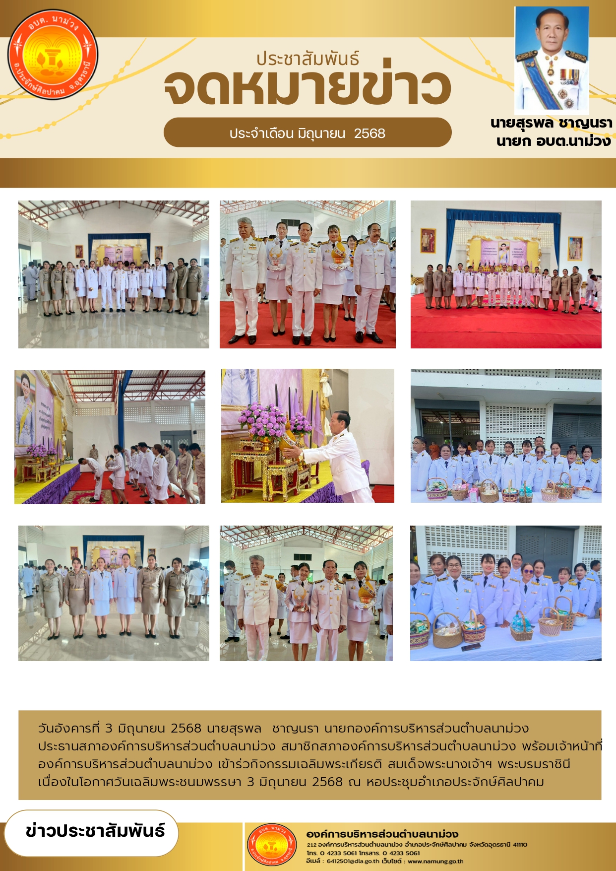 จดหมายข่าวประชาสัมพันธ์ ประจำเดือน มิถุนายน 2568